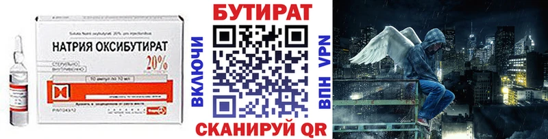 Бутират вода Клинцы