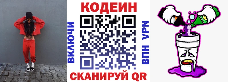 что такое   Клинцы  Codein напиток Lean (лин) 